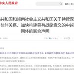 中越发布联合声明强化打击电信诈骗和网络犯罪合作-免费彩金-白嫖网-白菜论坛
