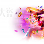 亡灵大盗:盗贼与黄金的奇幻冒险-免费彩金-白嫖网-白菜论坛