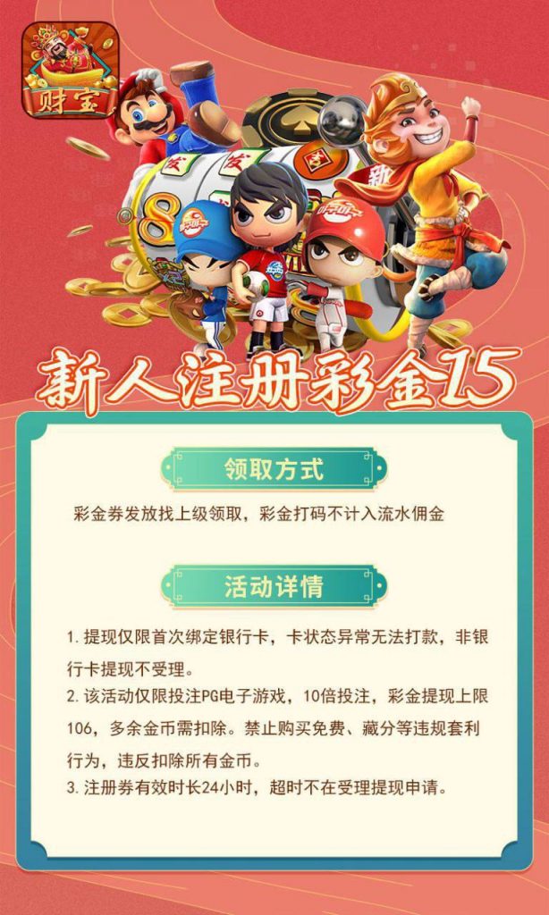 财宝娱乐送15-免费彩金-白嫖网-白菜论坛