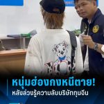 中国男子逃命报案！自称知道在泰中国公司秘密而收到死亡威胁！-免费彩金-白嫖网-白菜论坛