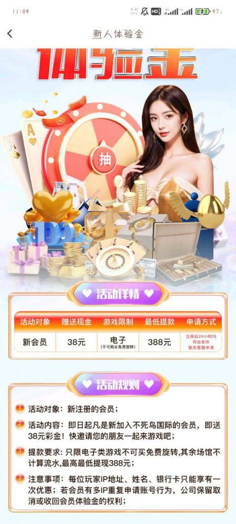 不死鸟  送38-免费彩金-白嫖网-白菜论坛