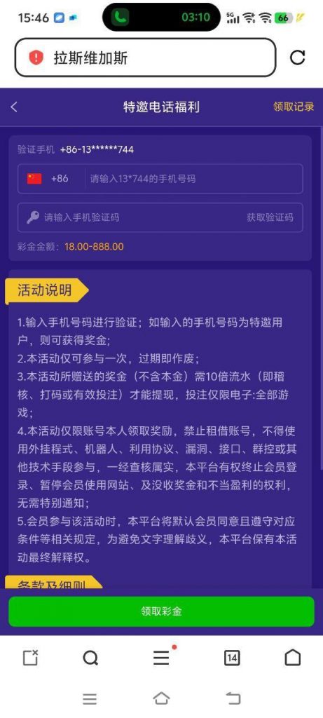 拉斯维加斯电话特邀18-免费彩金-白嫖网-白菜论坛