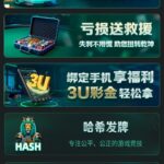 tt德州  注册送3u-免费彩金-白嫖网-白菜论坛